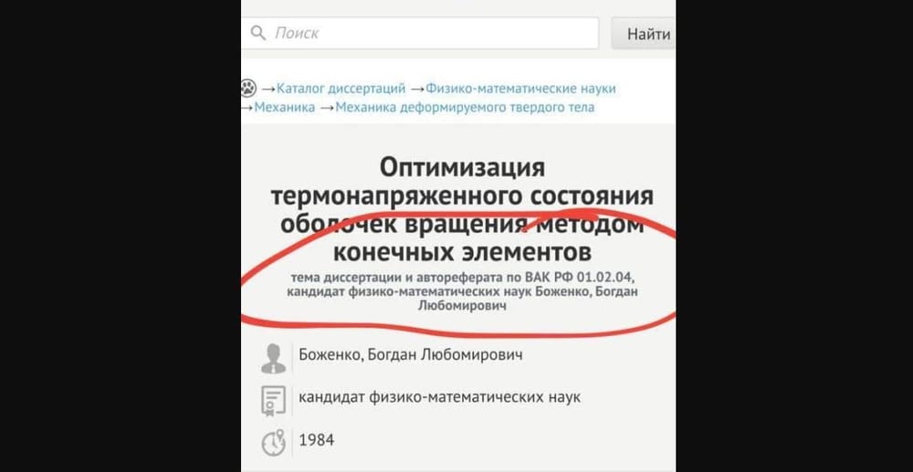 Знімок сторінки каталогу дисертацій із назвою роботи, прізвищем автора та роком 1984; червоним обведено шифр спеціальності 01.02.04.