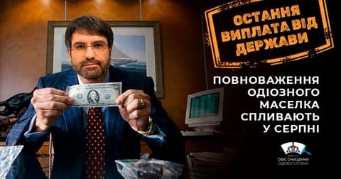 Колаж «Остання виплата від держави»: портрет із однодоларовою банкнотою в руках.